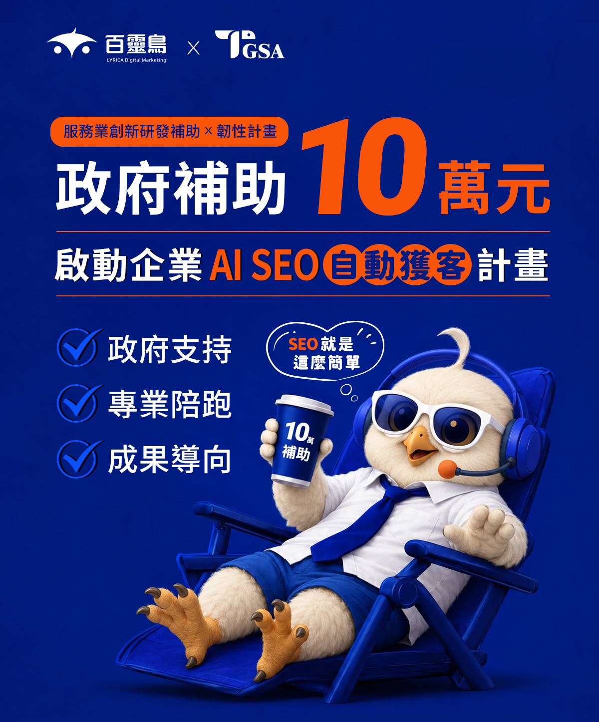 TGSA 合作行銷介紹 01