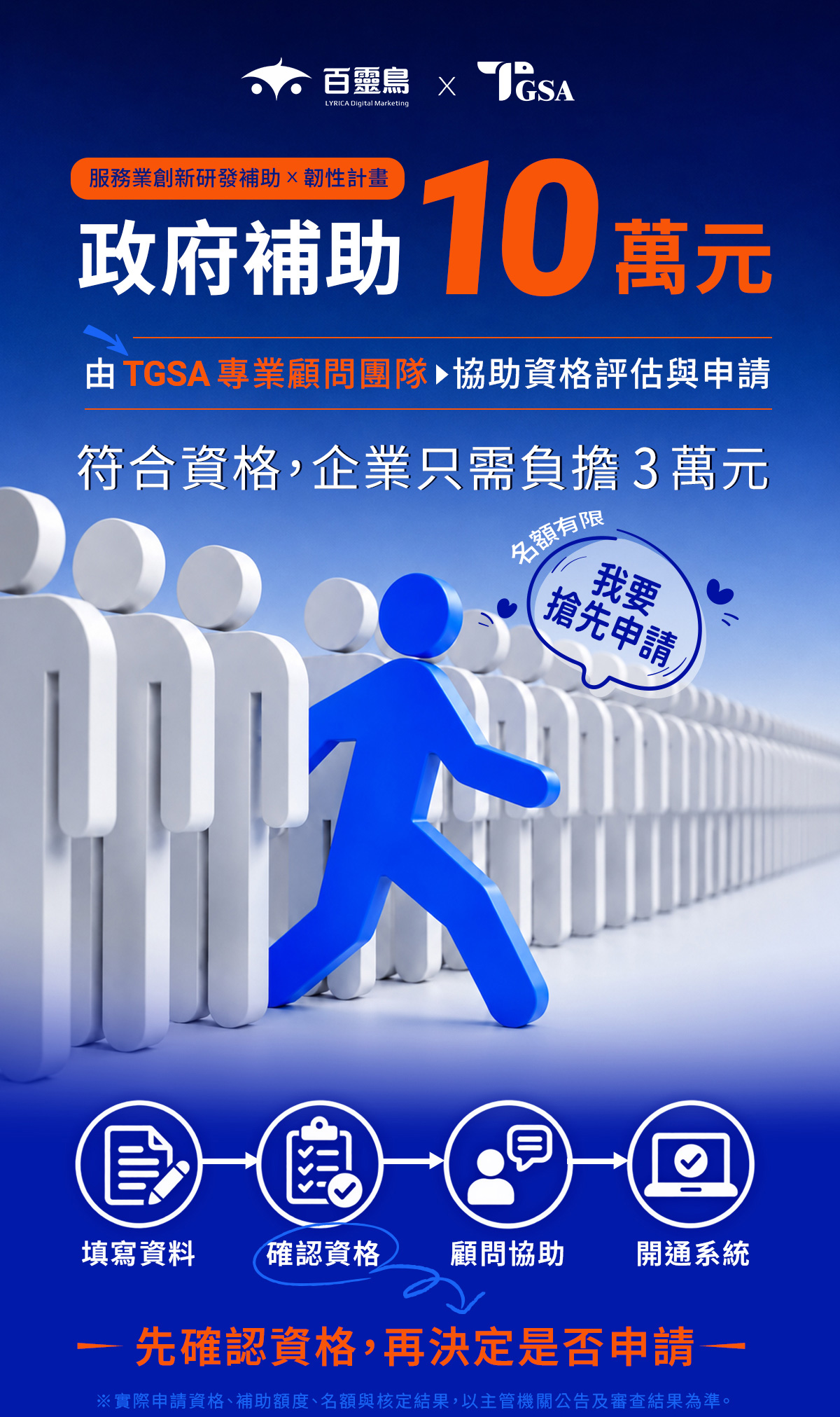 TGSA 合作行銷介紹 11