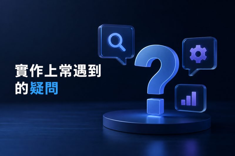 實作上常遇到的疑問｜搜尋意圖是什麼？怎麼從搜尋結果判斷客戶想找什麼 說明圖